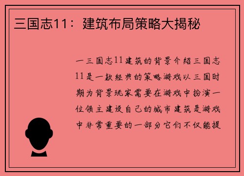 三国志11：建筑布局策略大揭秘