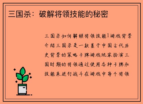 三国杀：破解将领技能的秘密